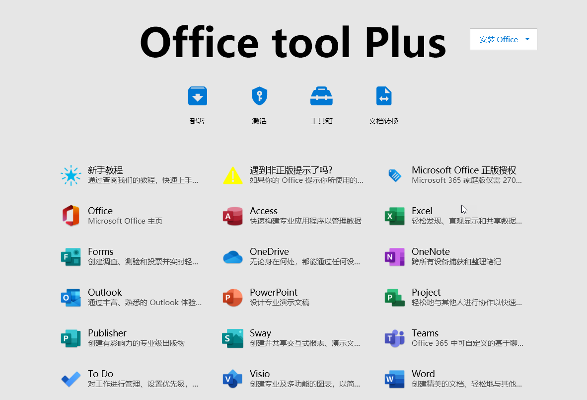 Office Tool Plus