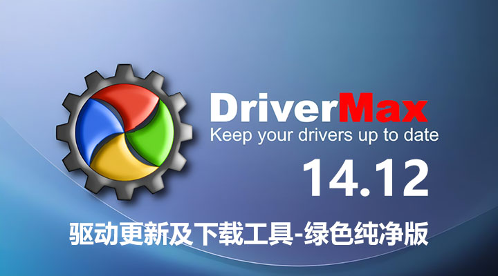 Drivermax PRO 14.12