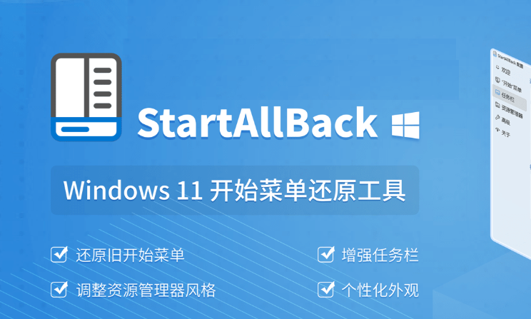 free downloads StartAllBack 3.6.10