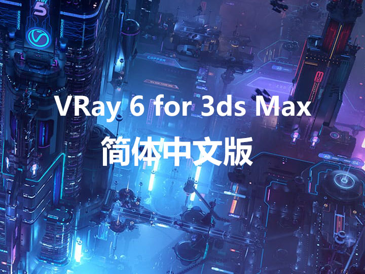 VRay 6 for 3ds Max