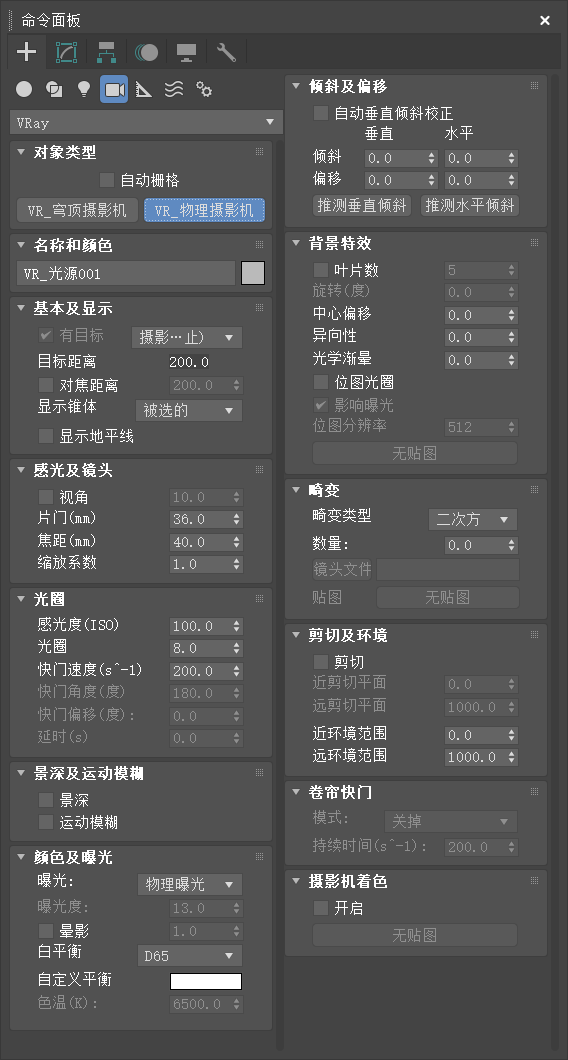 VRay-摄影机面板中文界面载图