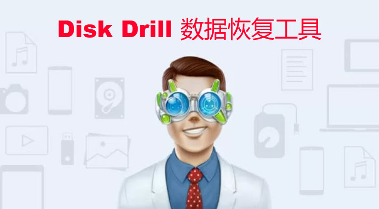 Disk Drill 