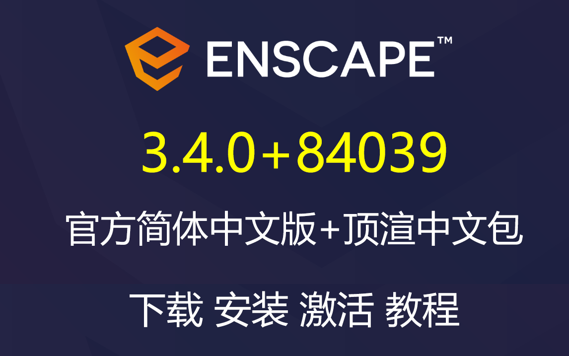 Enscape 3.4.0+84039 