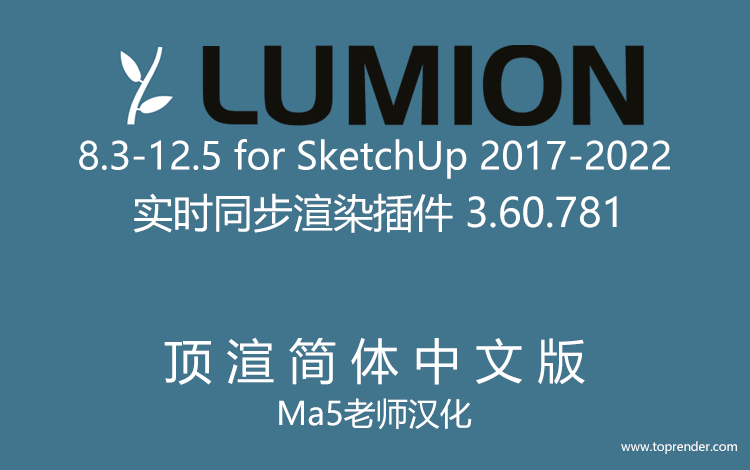 Lumion LiveSync for SketchUp