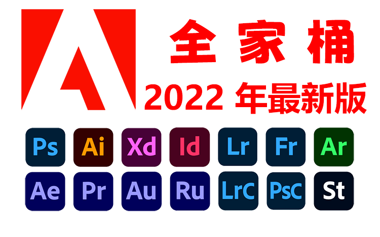 Adobe Master Collection 2022