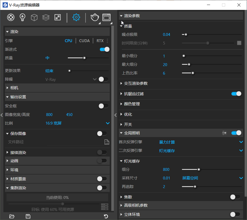 VRay for SketchUp 资源编辑器