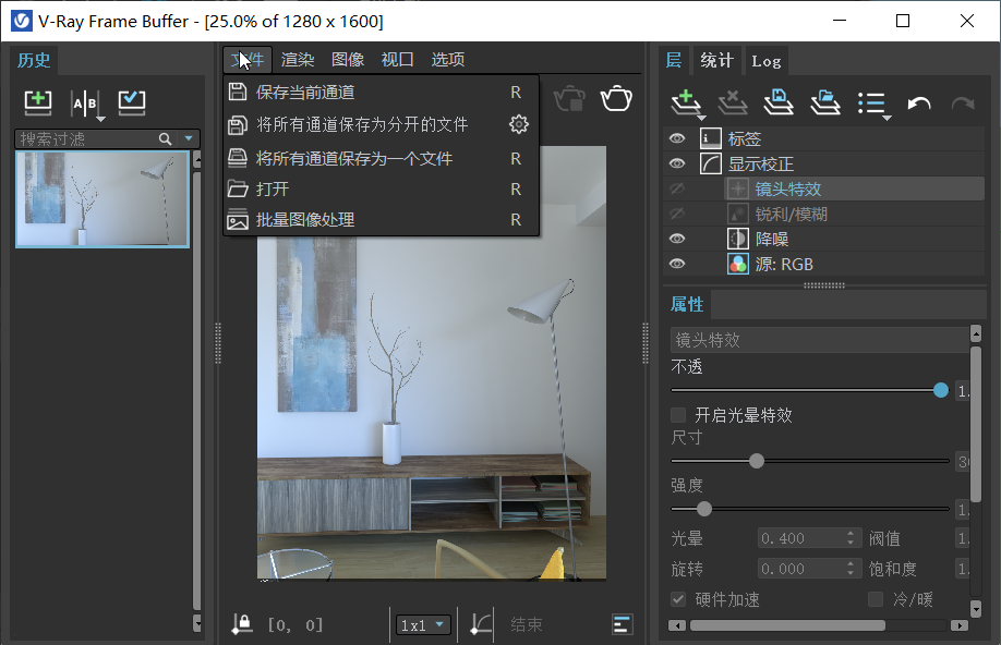 VRay for SketchUp 帧缓存窗口
