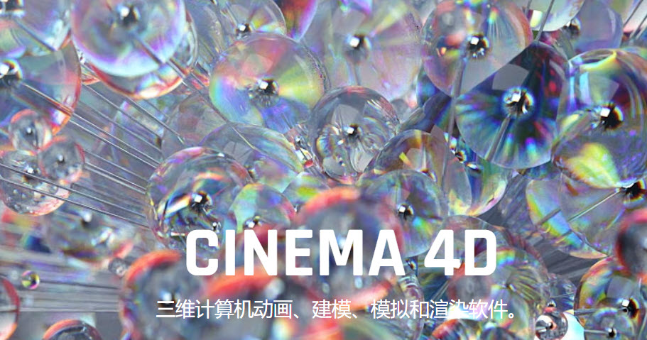 Cinema 4D 2023