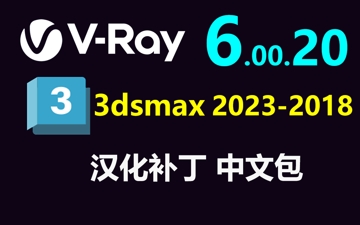 VRay 6.00.20 for 3ds max