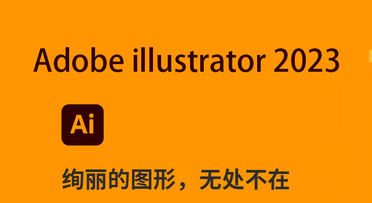 Adobe illustrator 2023 