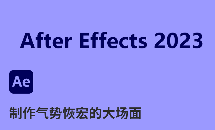 After Effects 2023 