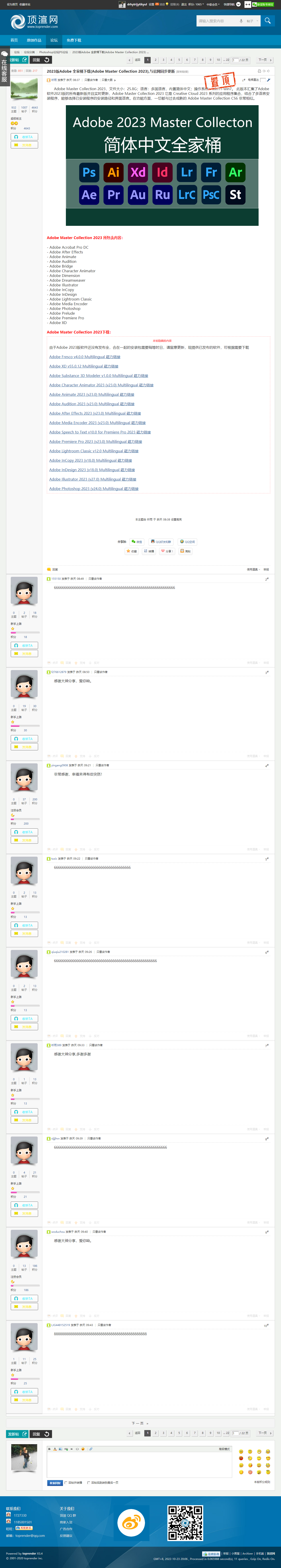 2023版Adobe 全家桶下载(Adobe Master Collection 2023.png