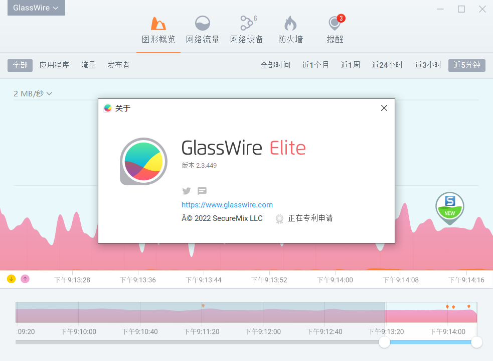 GlassWire elite 