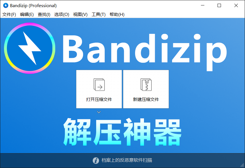 Bandizip