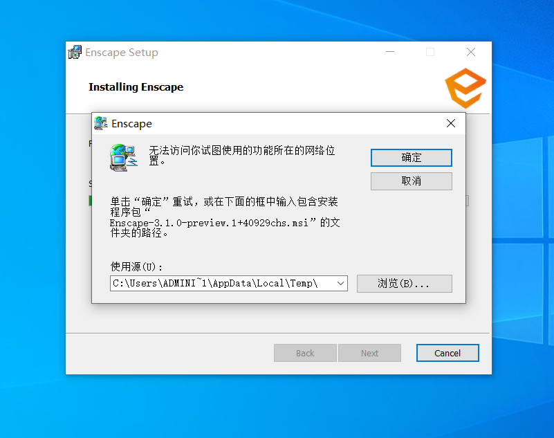 enscape3.5无法安装