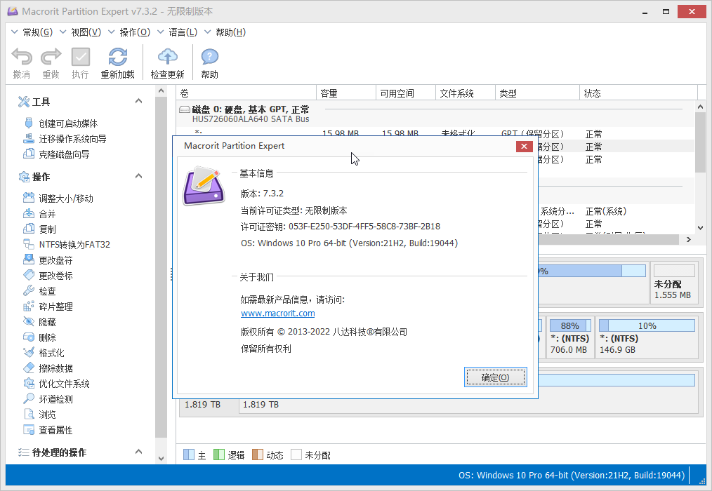 Macrorit Partition Expert 7.3.2