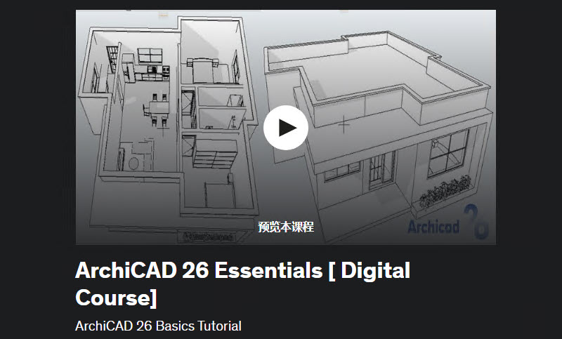 ArchiCAD 26 基础教程