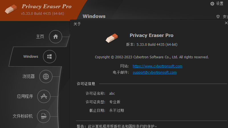 Internet shop eraser pro