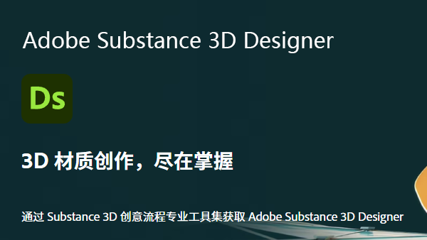 Adobe Substance 3D Designer