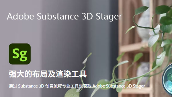 Adobe Substance 3D Stage