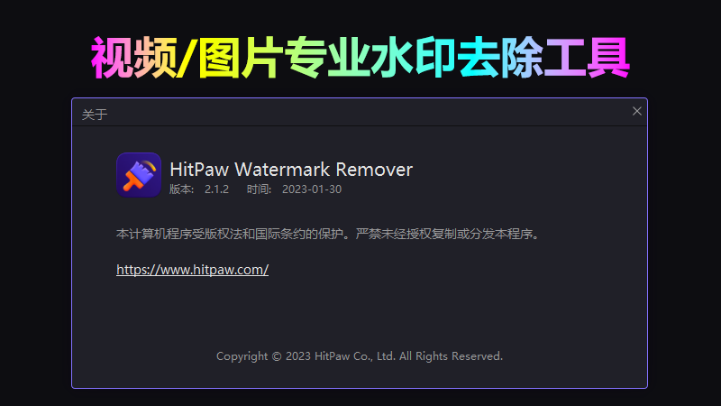 HitPaw Watermark Remover