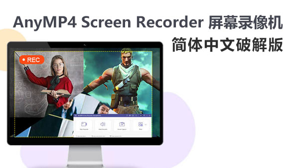 AnyMP4 Screen Recorder