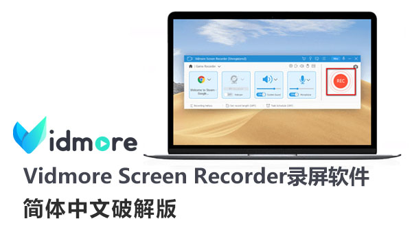 Vidmore Screen Recorder