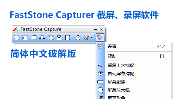 FastStone Capture
