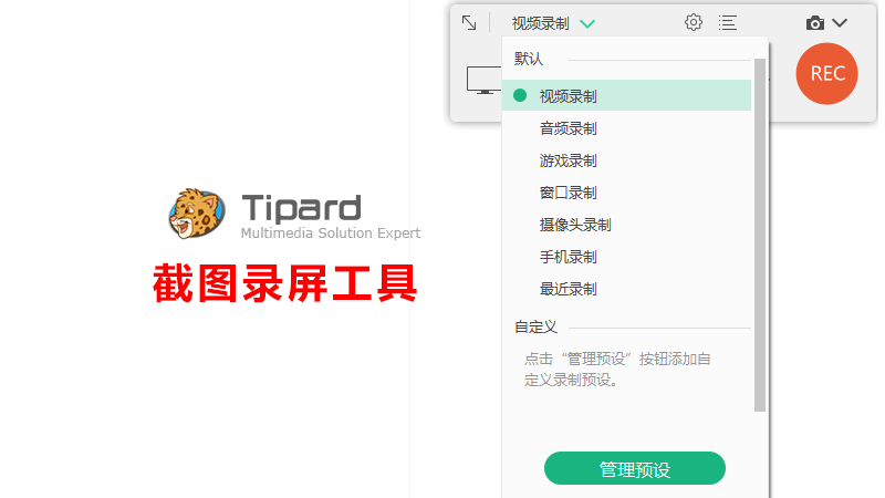 Tipard Screen Capture 