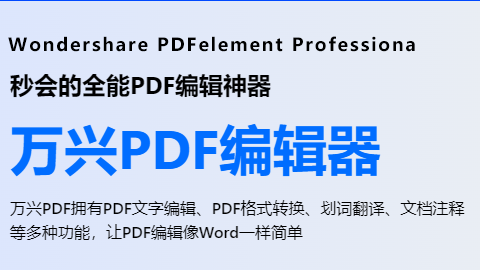 Wondershare PDFelement Professional