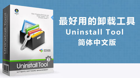 Uninstall Tool