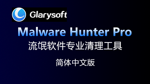 Glary Malware Hunte
