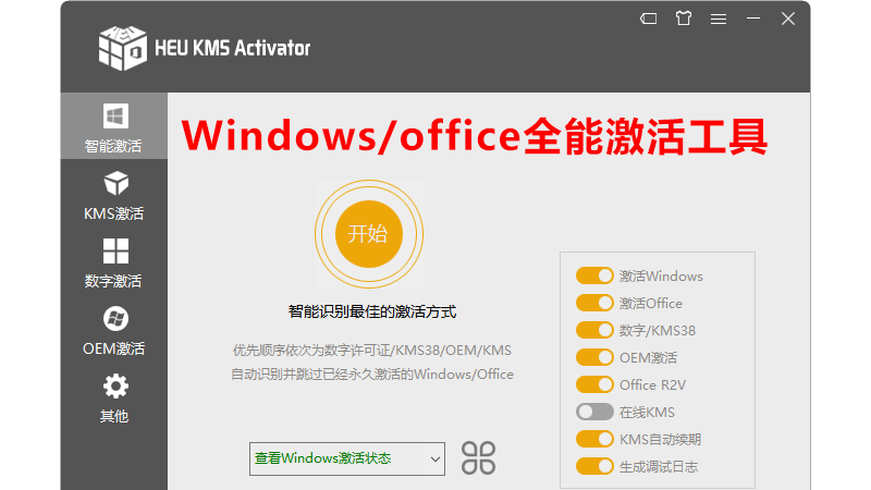 HEU KMS Activator 30.3.0 download the last version for apple HEU KMS Activator 30.3.0 download the last version for apple