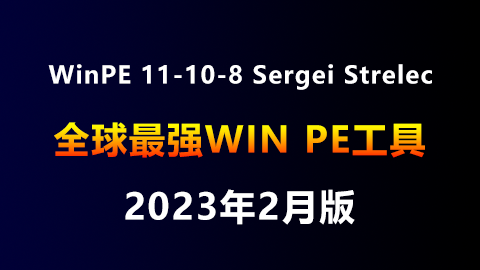 WinPE 11-10-8 Sergei Strelec