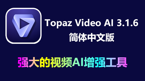 Topaz Video AI