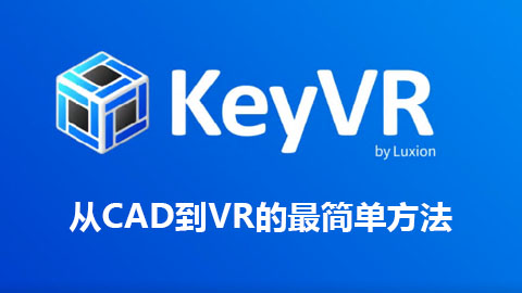 Keyshot KeyVR v11.2.1 (x64)免费下载 安装教程插图