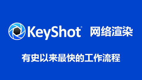 Keyshot Network Rendering 