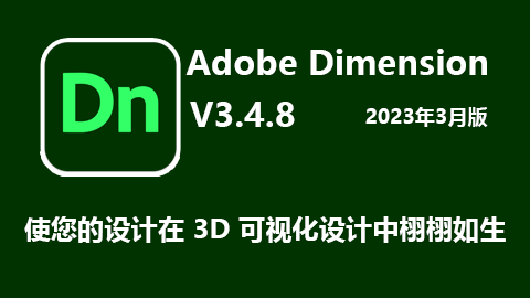 Adobe Dimension 