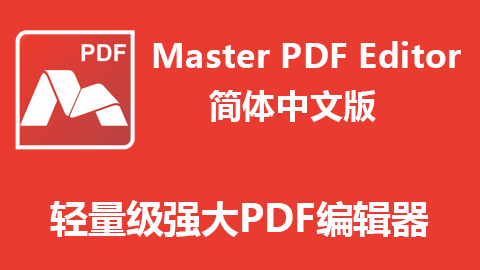 Master PDF Editor 