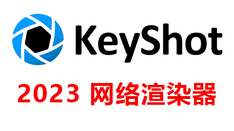 Keyshot Network Rendering