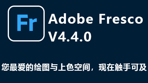 Adobe Fresco 4.4.0
