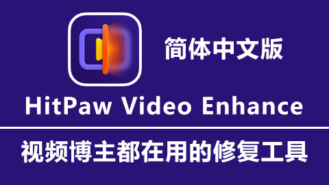 HitPaw Video Enhance