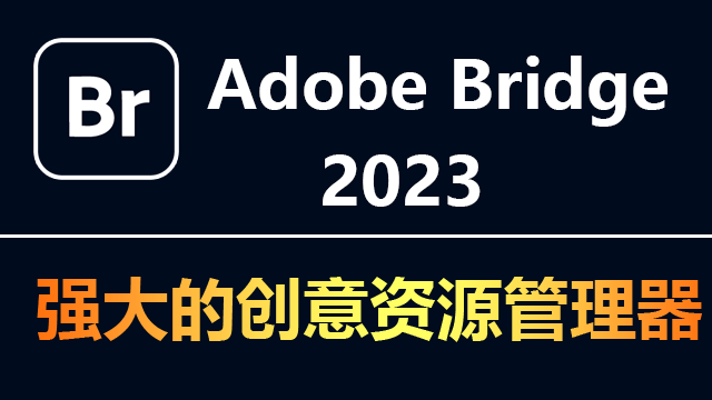 Adobe Bridge 2023