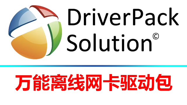 DriverPack Offline Network