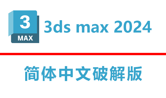 3ds max 2024