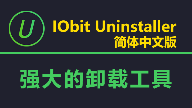 IObit Uninstaller