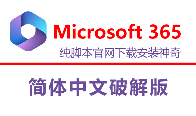 Microsoft 365 