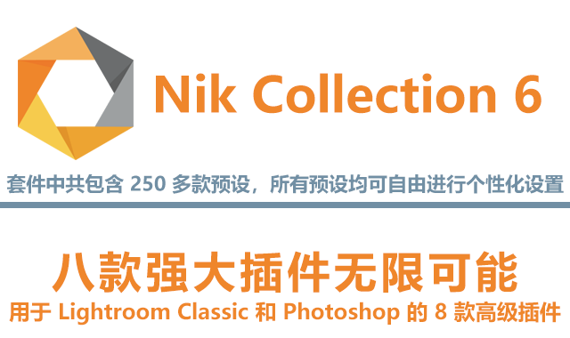 Nik Collection 6