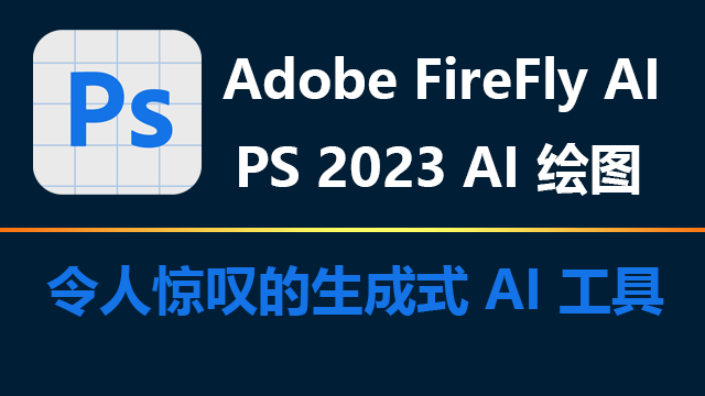 Adobe FireFly