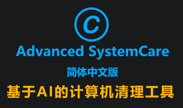 Advanced SystemCare